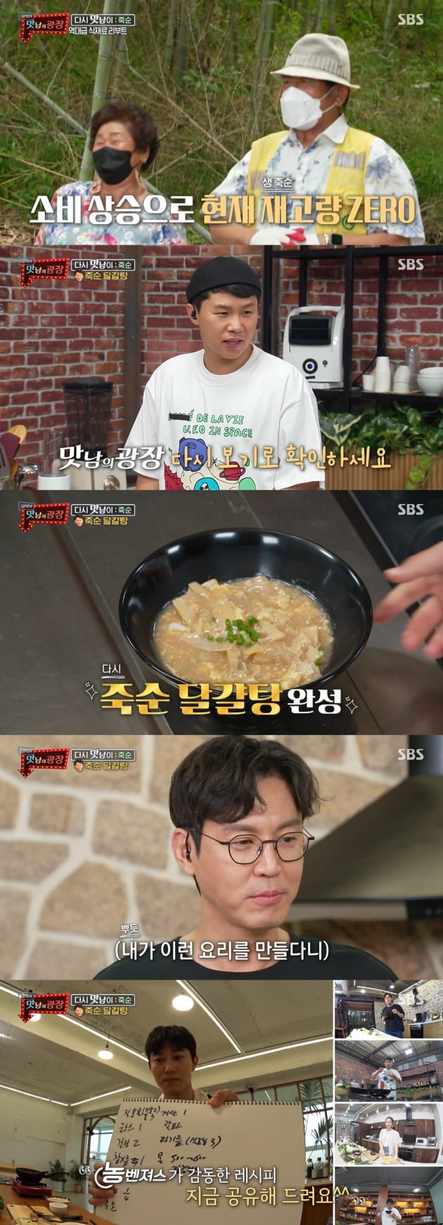/사진=SBS '맛남의 광장' 방송화면
