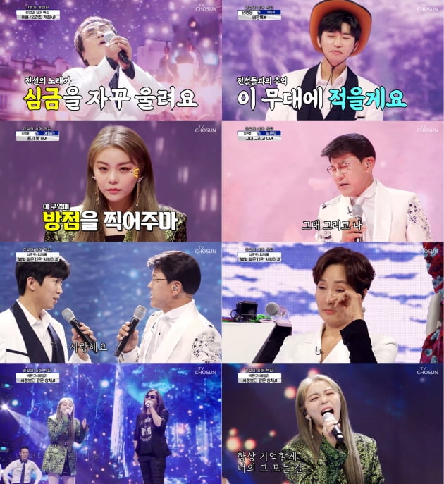 '사랑의 콜센타' 방송화면./