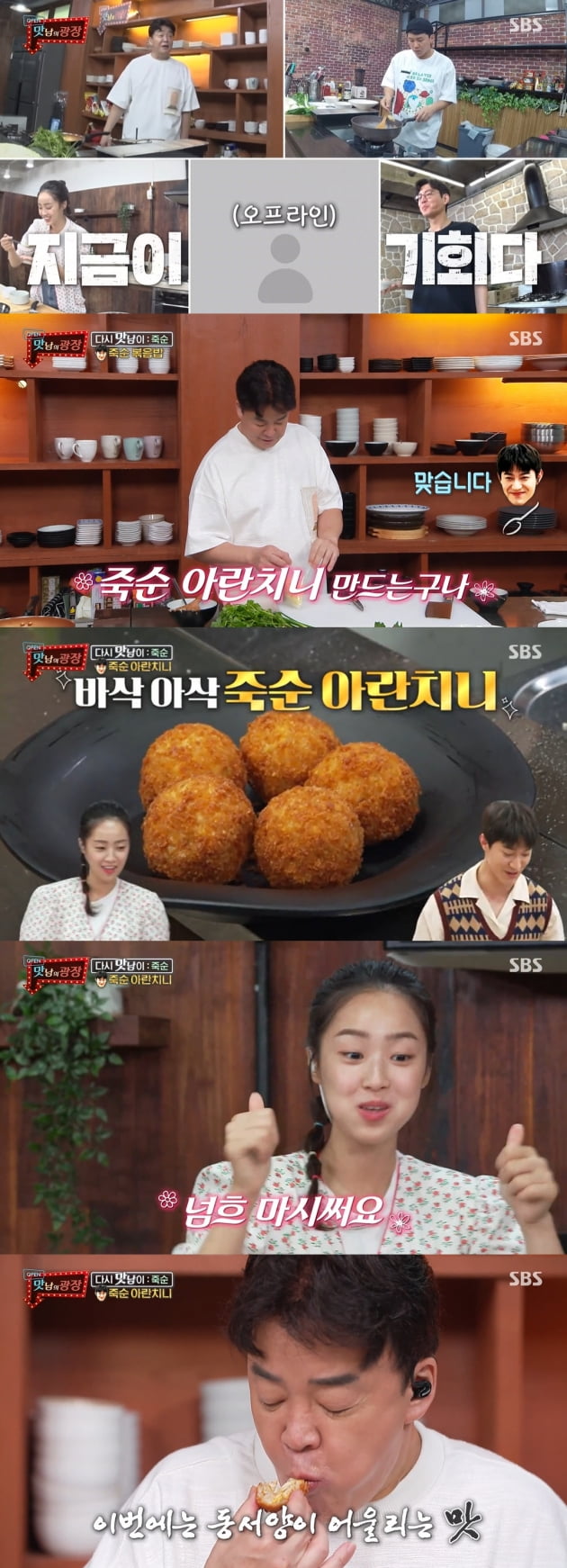 /사진='맛남의 광장' 방송화면