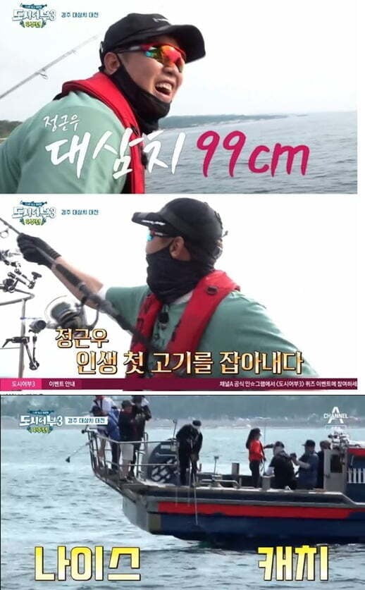 사진=채널A '도시어부3' 방송 화면.