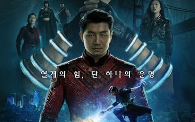 [무비차트TEN] '샹치와 텐 링즈의 전설', 예매율 54% '독주'…'인질' 손익분기점까지 50만