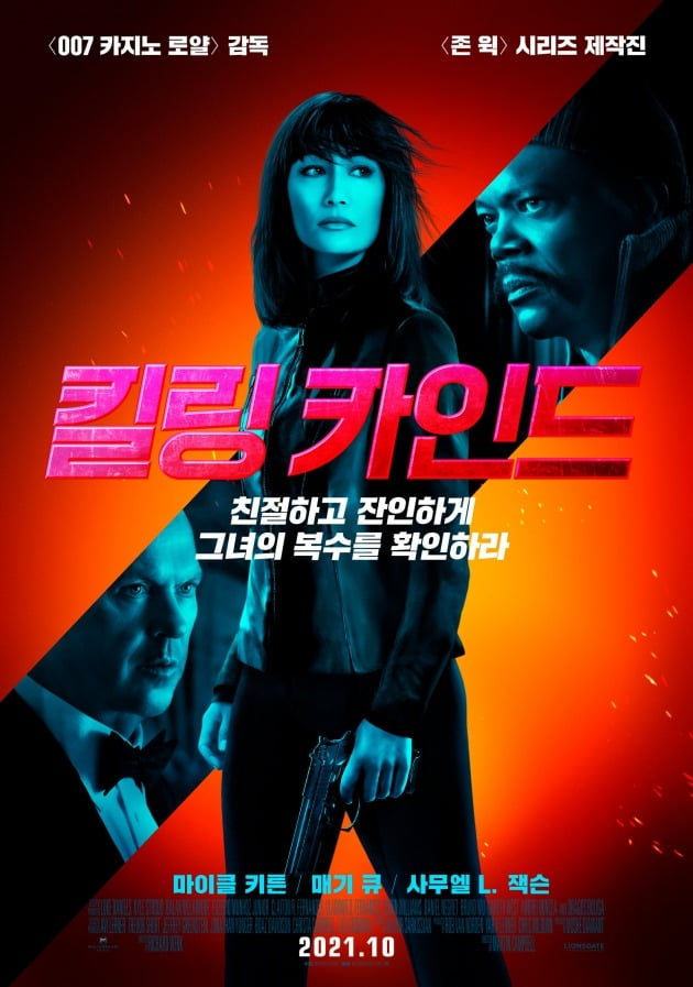 영화 '킬링 카인드' 포스터 / 사진제공=제이앤씨미디어그룹