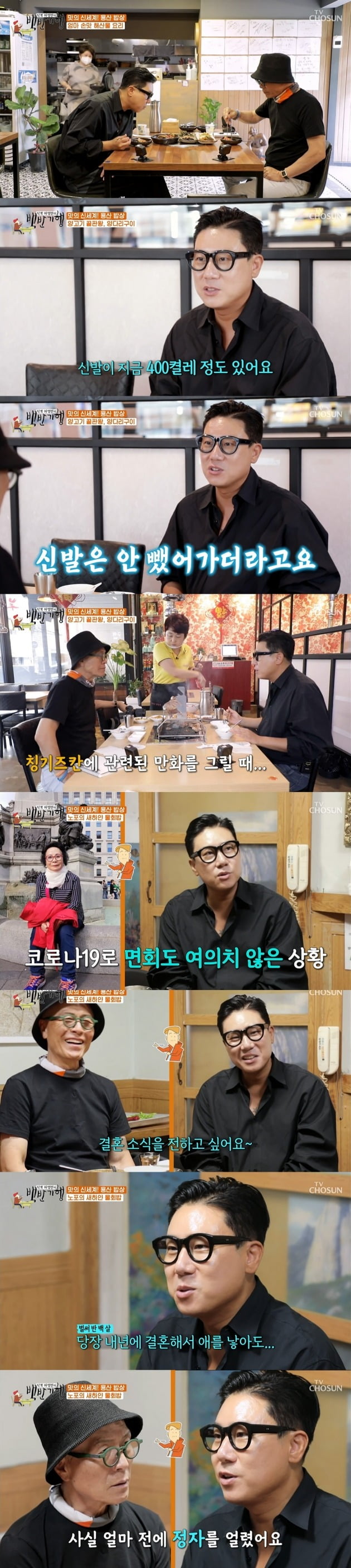 사진=TV조선 '백반기행' 영상 캡처