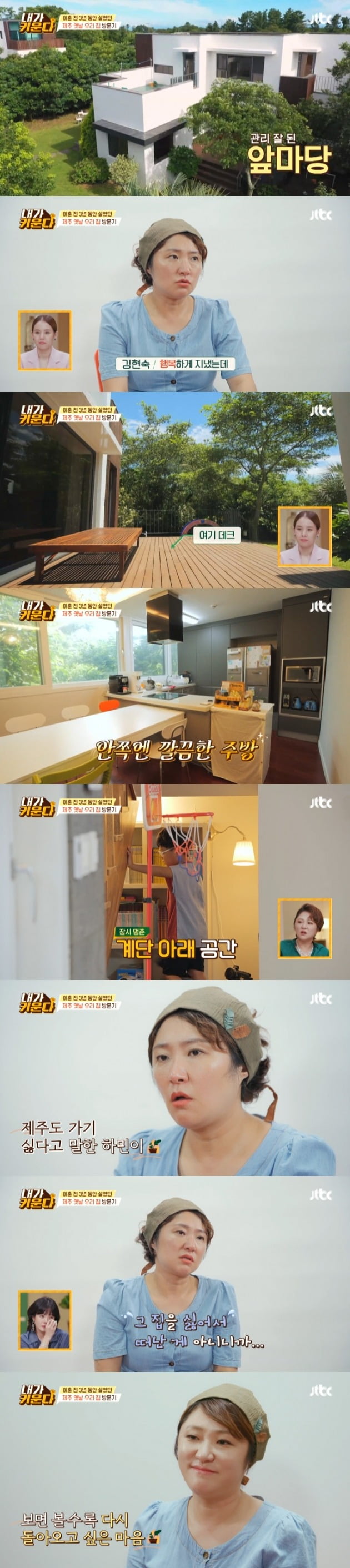 사진=JTBC '내가 키운다' 영상 캡처