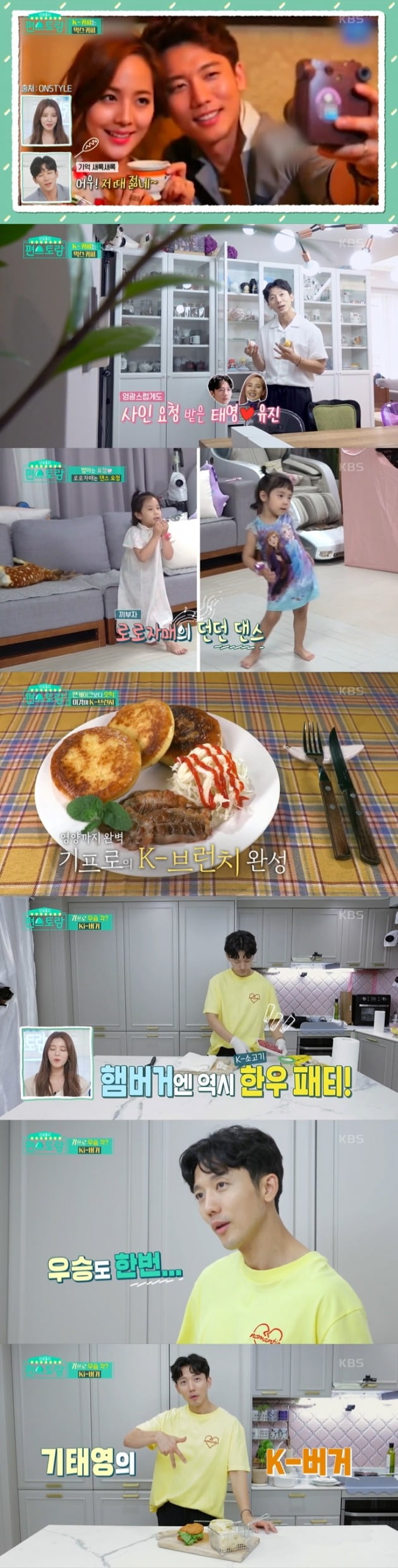 사진=KBS2 '신상출시 편스토랑' 영상 캡처
