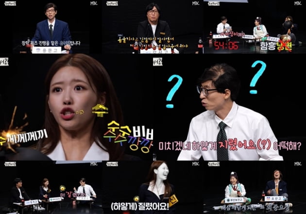 '놀면 뭐하니?' / 사진 = MBC 제공