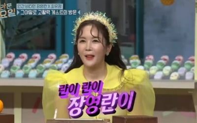 '놀토' 장영란 "인간 비타민? 공감능력 특화, 빙의된다"