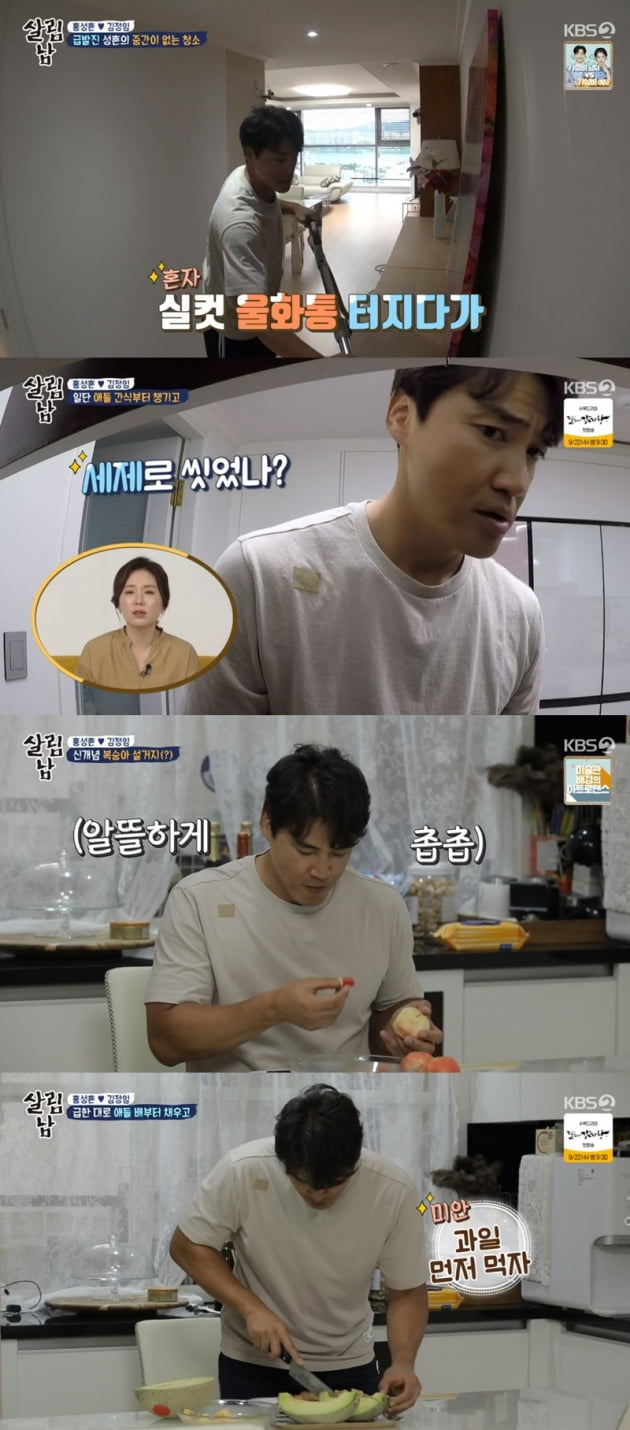 '살림하는 남자들2' / 사진 = KBS 영상 캡처
