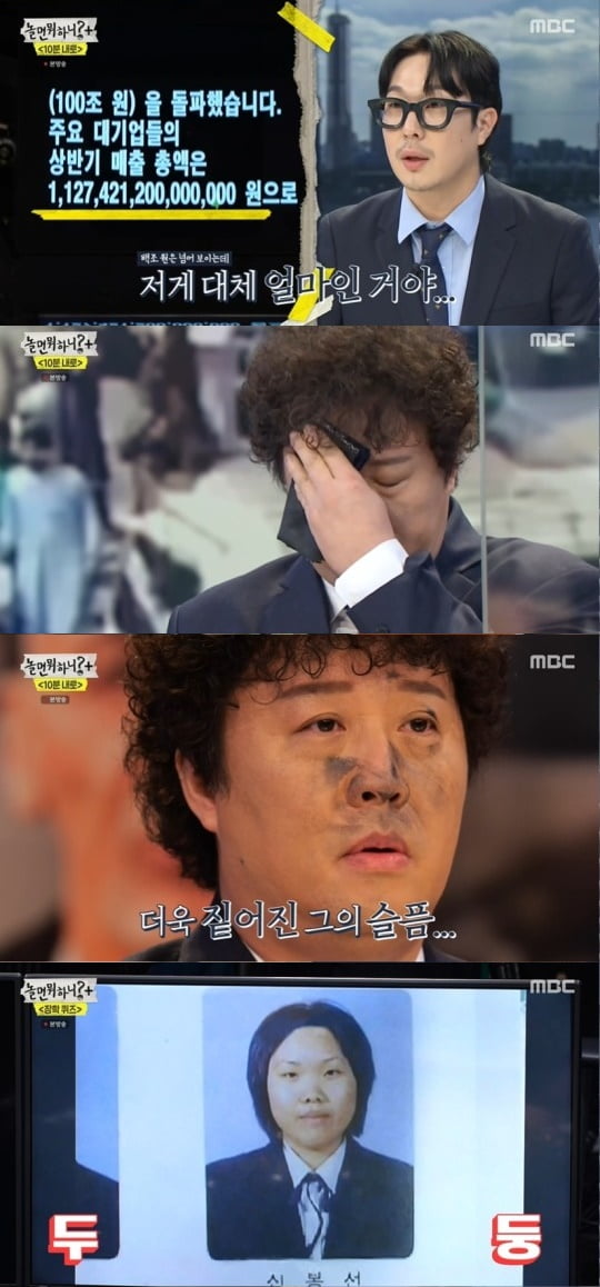 '놀면 뭐하니' 정준하, 하하/ 사진=MBC 캡처
