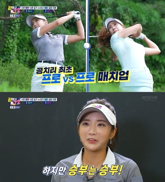 '공치리' 이보미 프로/ 사진=SBS 캡처