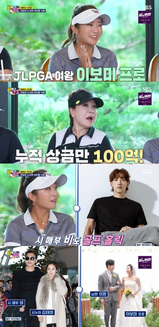 '공치리' 이보미 프로/ 사진=SBS 캡처