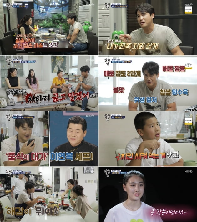 '살림남2' / 사진=KBS2 제공