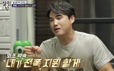 홍성흔 딸 "父 때문에 49kg까지 빠져"…정성윤, 대출 불가 판정에 좌절 ('살림남2')[종합]