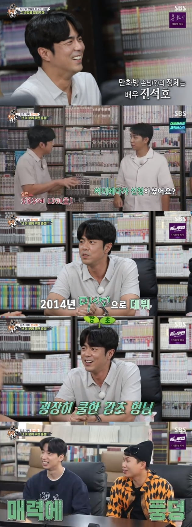 '집사부일체' / 사진 = SBS 영상 캡처