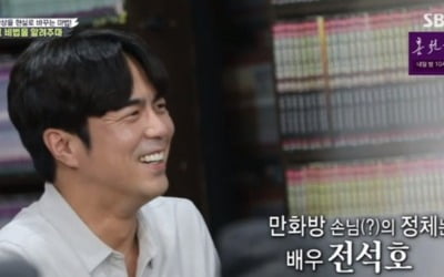 전석호, 일일 제자 "'미생'으로 데뷔, 먹고 살고 있다" ('집사부')