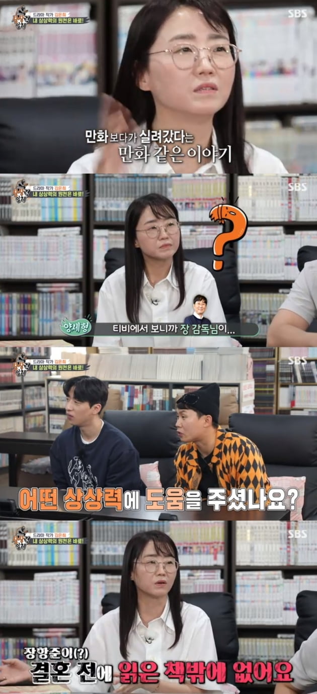 '집사부일체' / 사진 = SBS 영상 캡처