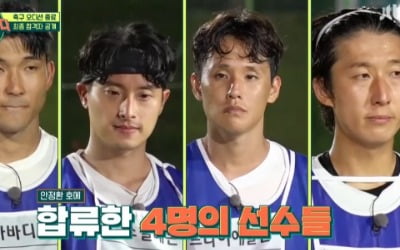 '뭉쳐야 찬다2' 강칠구·김준현·허민호·이장군 '최종 합격' [종합]