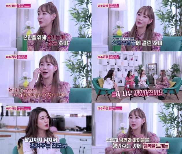 '주진모♥' 민혜연 "남편 다 퍼주는 스타일, 창고까지 뒤져 선물" ('아수라장')