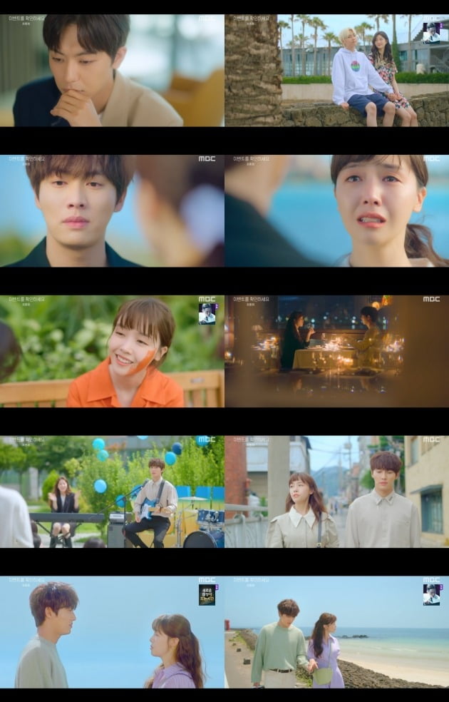 사진=MBC '이벤트를 확인하세요' 방송 화면.