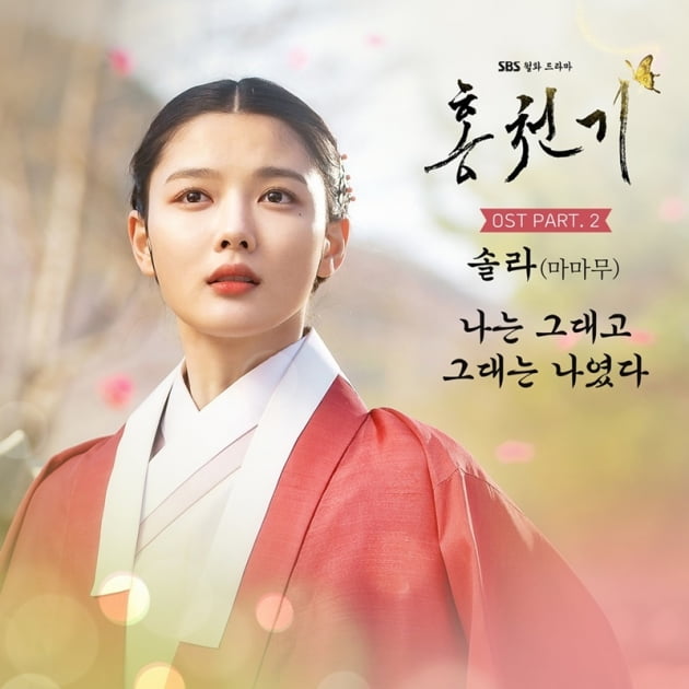 '홍천기' OST / 사진 = SBS 제공
