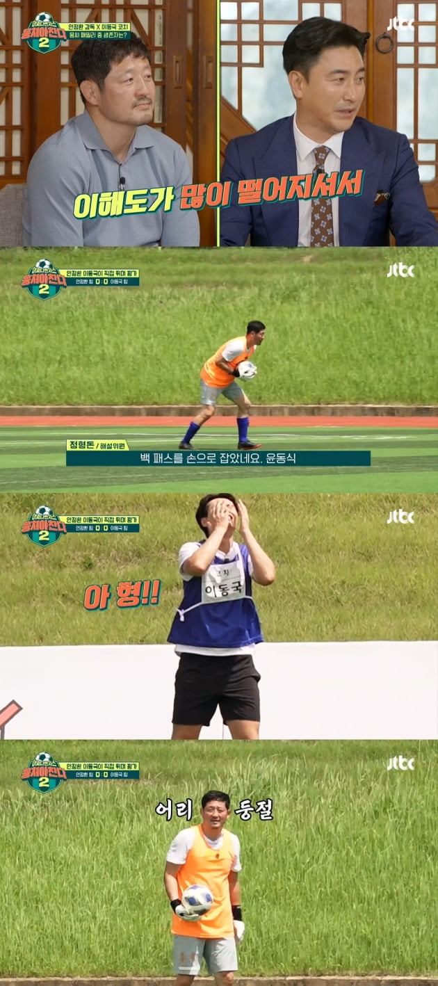 '뭉쳐야찬다2' 오디션/ 사진=JTBC 캡처