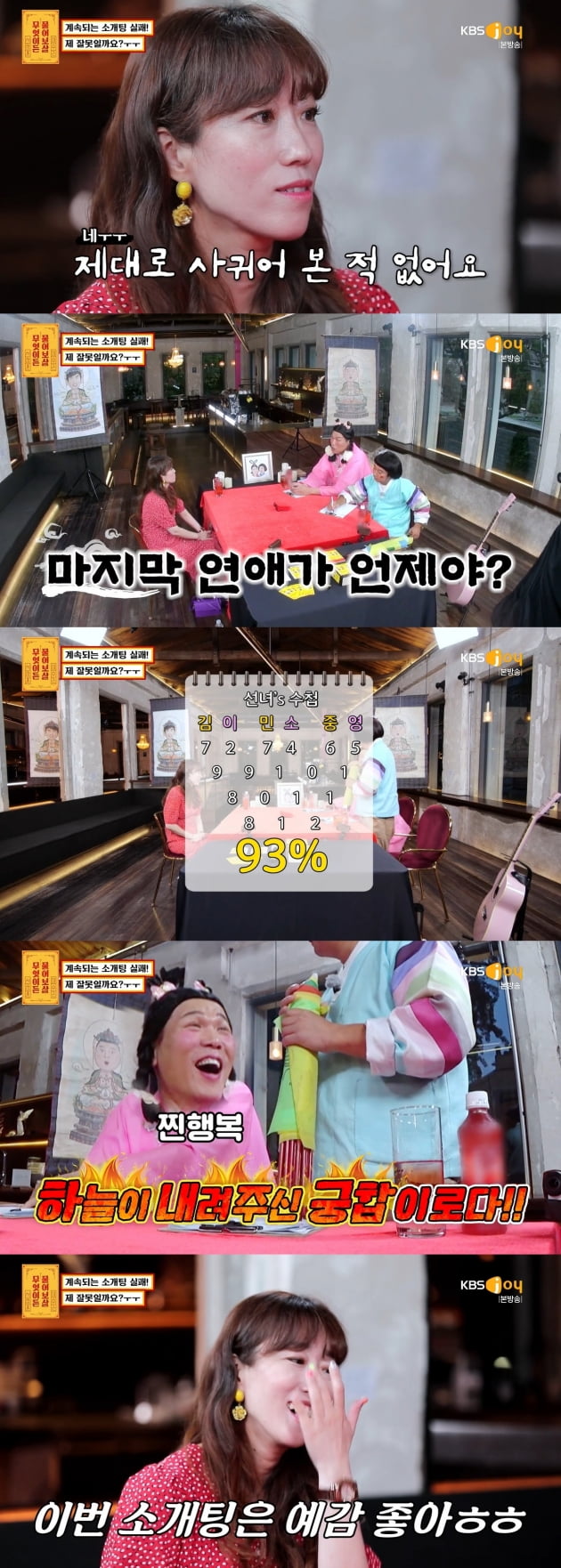 /사진=KBS Joy 예능프로그램 '무엇이든 물어보살' 방송화면