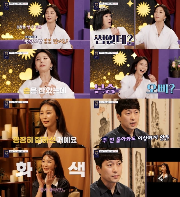 '연애도사' ./ 사진제공=SBS 플러스