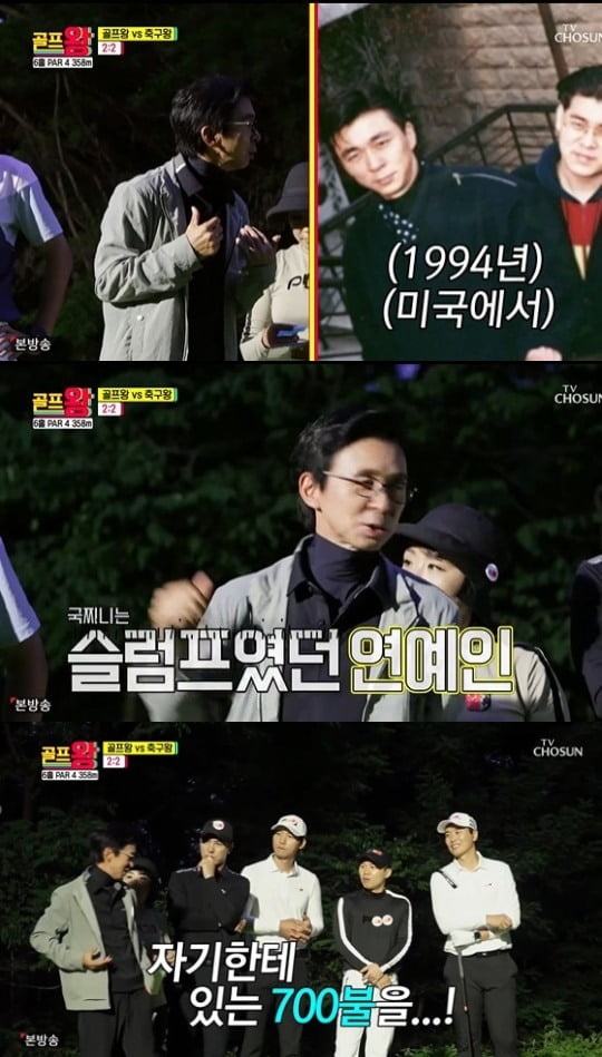 '강수지♥' 김국진 "미국 생활 슬럼프, 황선홍이 준 700불로 버텼다"('골프왕')[종합]