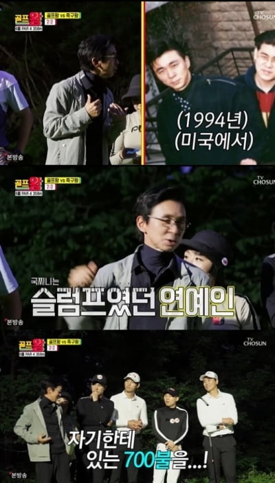 '강수지♥' 김국진 "미국 생활 슬럼프, 황선홍이 준 700불로 버텼다"('골프왕')[종합]