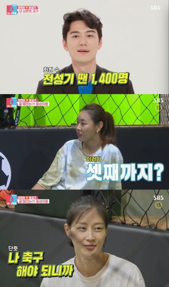 '동상이몽' 이현이/ 사진=SBS 캡처