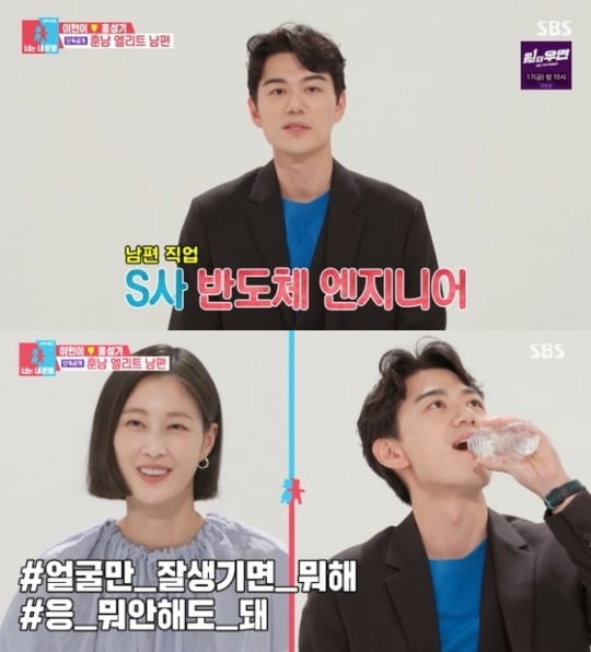 '동상이몽' 이현이/ 사진=SBS 캡처