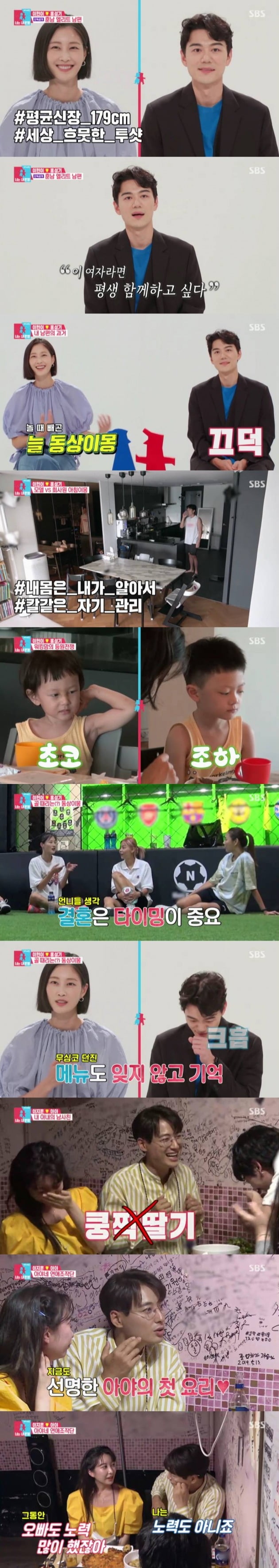 사진=SBS '동상이몽2' 방송 화면.
