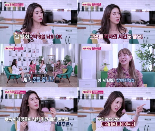 '아수라장' 민혜연/ 사진=SBS FiL 제공