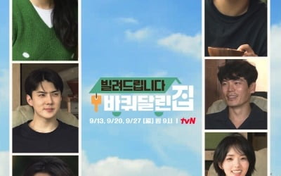 [공식] '바퀴 달린 집' 오는 13일(월) 첫 방송…'색다른 힐링 선사'