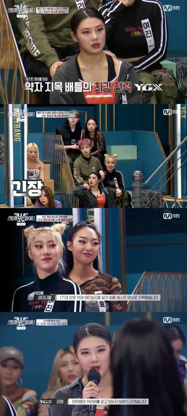 '스우파' YGX, 원트 도발 "어린데 탄탄한 커리어 이유, 보여드리겠다"
