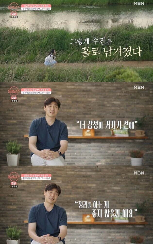 사진=MBN '돌싱글즈' 방송 화면.