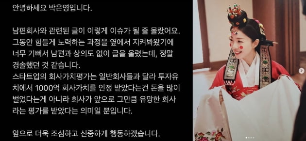 박은영, ♥남편 기업 가치 1000억 해명..."신중하게 행동하겠다"[TEN★]