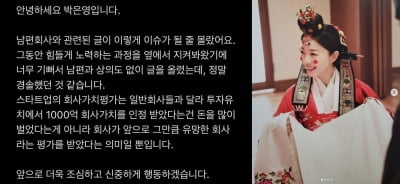 박은영, ♥남편 기업 가치 1000억 해명..."신중하게 행동하겠다"[TEN★]