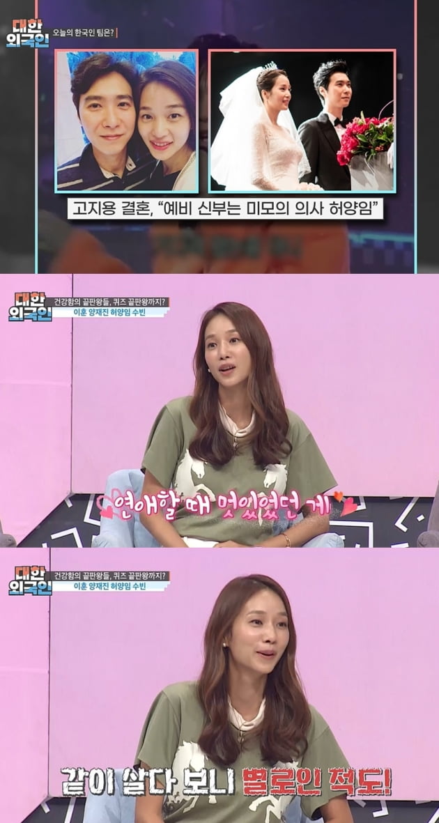 '대한외국인' 허양임/ 사진=MBC에브리원 제공