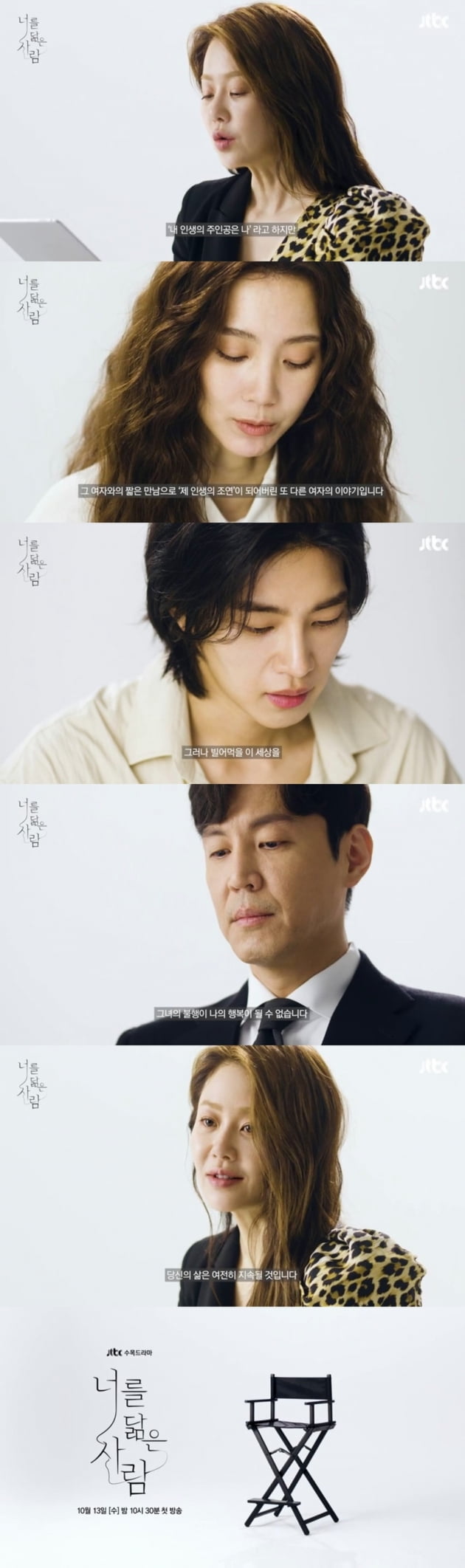 '너를 닮은 사람' / 사진 = 셀트리온 엔터테인먼트, JTBC스튜디오 제공