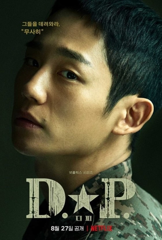 'D.P.' 캐릭터 포스터./사진제공=넷플릭스