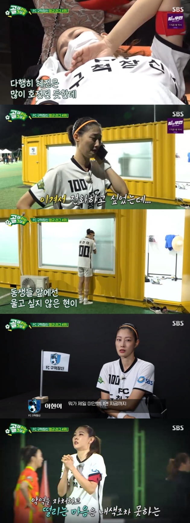 '골 때리는 그녀들' / 사진 = SBS 영상 캡처