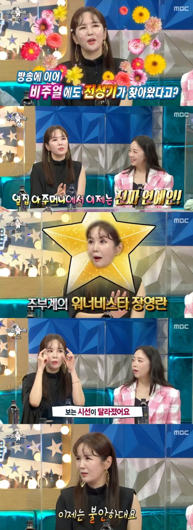 '라디오스타' / 사진 = MBC 영상 캡처