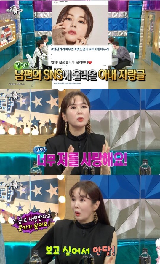 '한방병원장♥' 장연란 "살 빼니 남편이 환장, 옆집 아줌마→워너비 돼" ('라스') [종합]