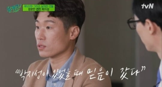 '유 퀴즈' 박지성/ 사진=tvN 캡처