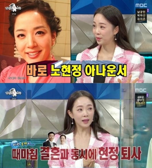'라스' 박은영 "현대家에 시집 간 노현정 덕에 아나운서 합격"