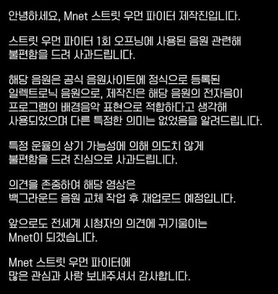 '스우파' 제작진 사과문/ 사진=인스타그램 캡처