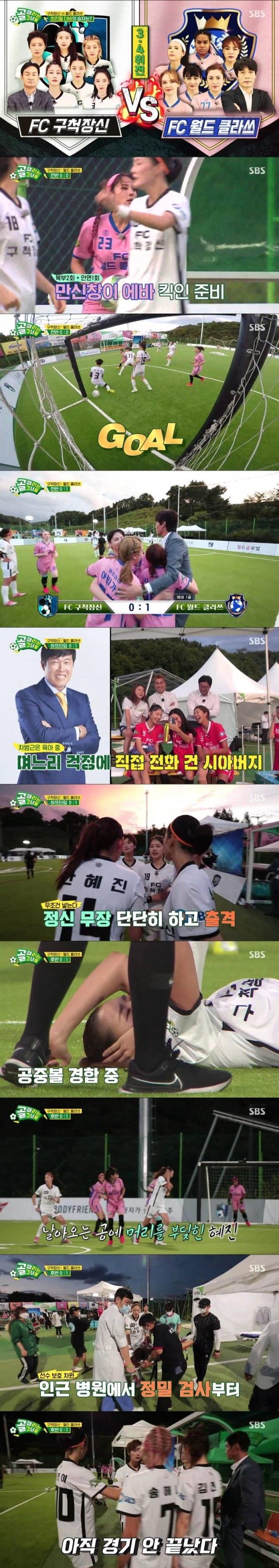 사진=SBS '골때녀' 방송 화면.