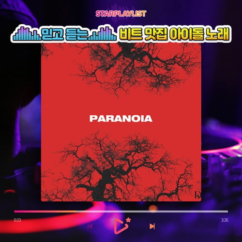 강다니엘의 ‘PARANOIA', ‘최고의 비트 맛집 아이돌 노래’ 투표에서 1위 차지