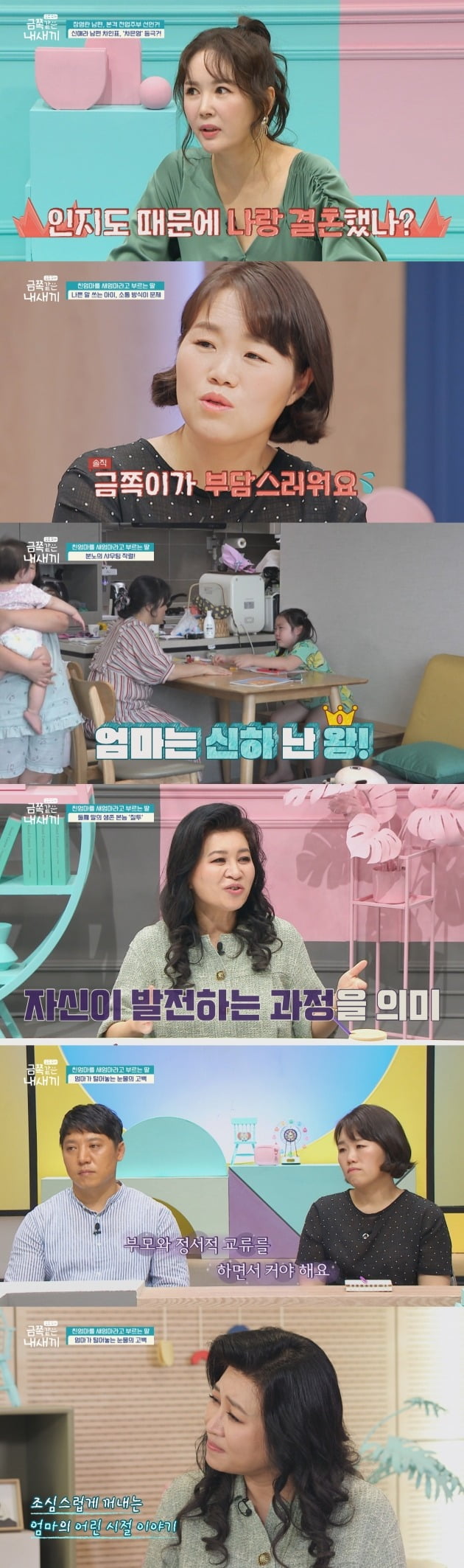 '금쪽같은 내새끼' 66회/ 사진=채널A 제공
